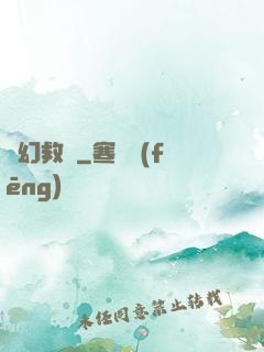 夢幻救贖