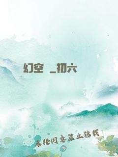 夢幻空間