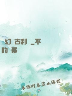 夢幻蘭古利薩