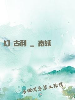 夢幻蘭古利薩