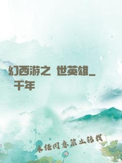 夢幻西游之蓋世英雄