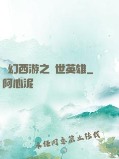 夢幻西游之蓋世英雄