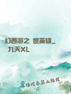 夢幻西游之蓋世英雄