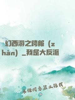 夢幻西游之跨服戰(zhàn)場