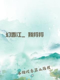 夢幻香江
