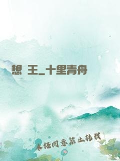 夢想為王