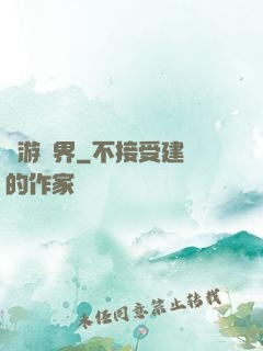 夢游諸界