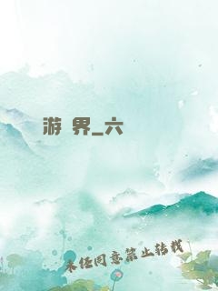 夢游諸界