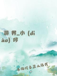 夢游諸界