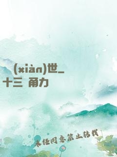 夢現(xiàn)世