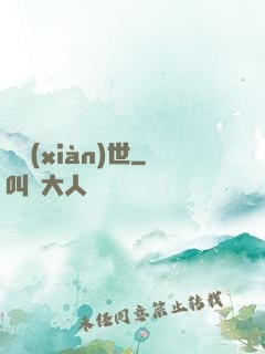 夢現(xiàn)世