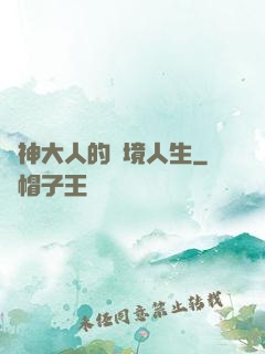 夢神大人的夢境人生