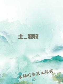 夢見廢土