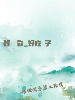 夢醒時見你