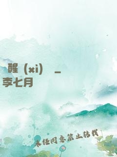 夢醒細(xì)無聲
