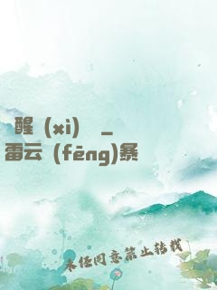 夢醒細(xì)無聲