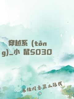 夢鏡穿越系統(tǒng)