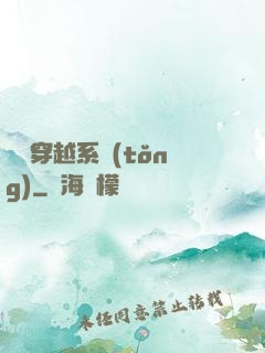 夢鏡穿越系統(tǒng)