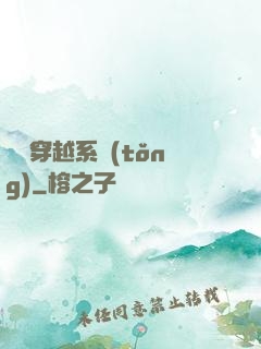 夢鏡穿越系統(tǒng)
