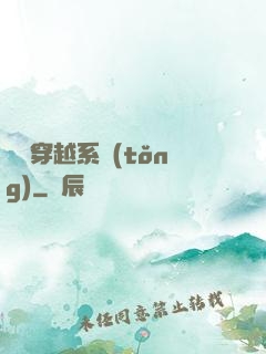 夢鏡穿越系統(tǒng)