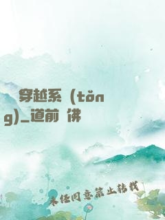 夢鏡穿越系統(tǒng)