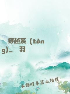 夢鏡穿越系統(tǒng)