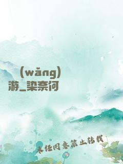 夢靈網(wǎng)夢靈游