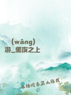 夢靈網(wǎng)夢靈游