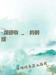 夢魔回收員