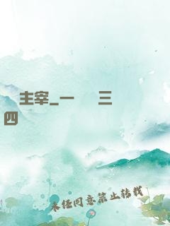 夢魘主宰