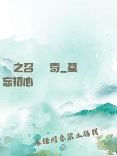 夢魘之召喚師傳奇