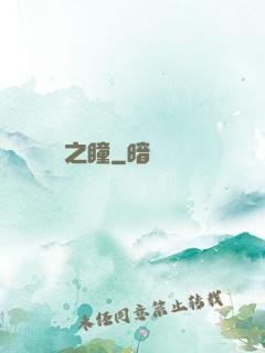夢魘之瞳