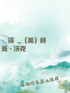 夢魘侵蝕