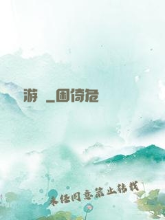 夢魘游戲