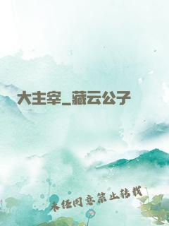 大主宰