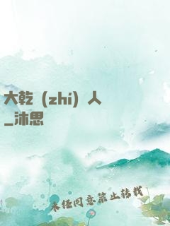 大乾執(zhí)劍人