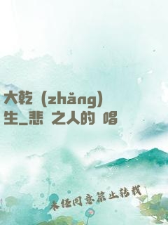 大乾長(zhǎng)生