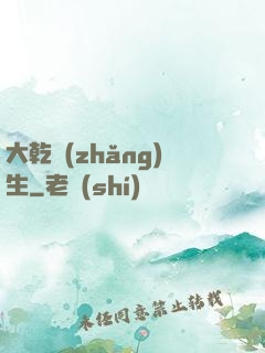 大乾長(zhǎng)生