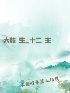 大乾長生