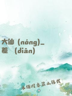 大仙農(nóng)