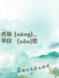 大仙農(nóng)