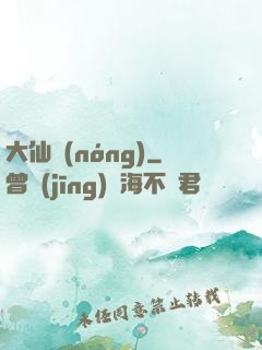 大仙農(nóng)