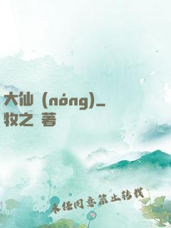 大仙農(nóng)