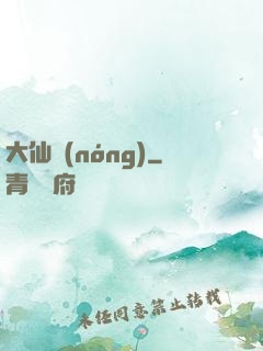 大仙農(nóng)