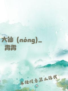 大仙農(nóng)