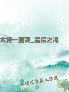 大佬一直爽