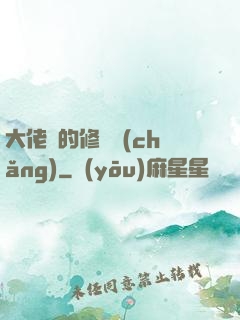 大佬們的修羅場(chǎng)