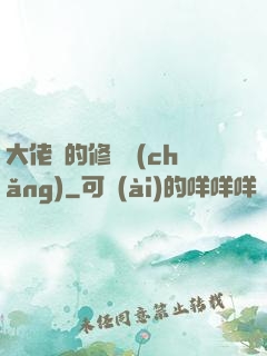 大佬們的修羅場(chǎng)