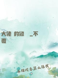 大佬們的修羅場