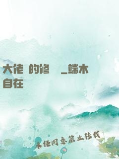 大佬們的修羅場